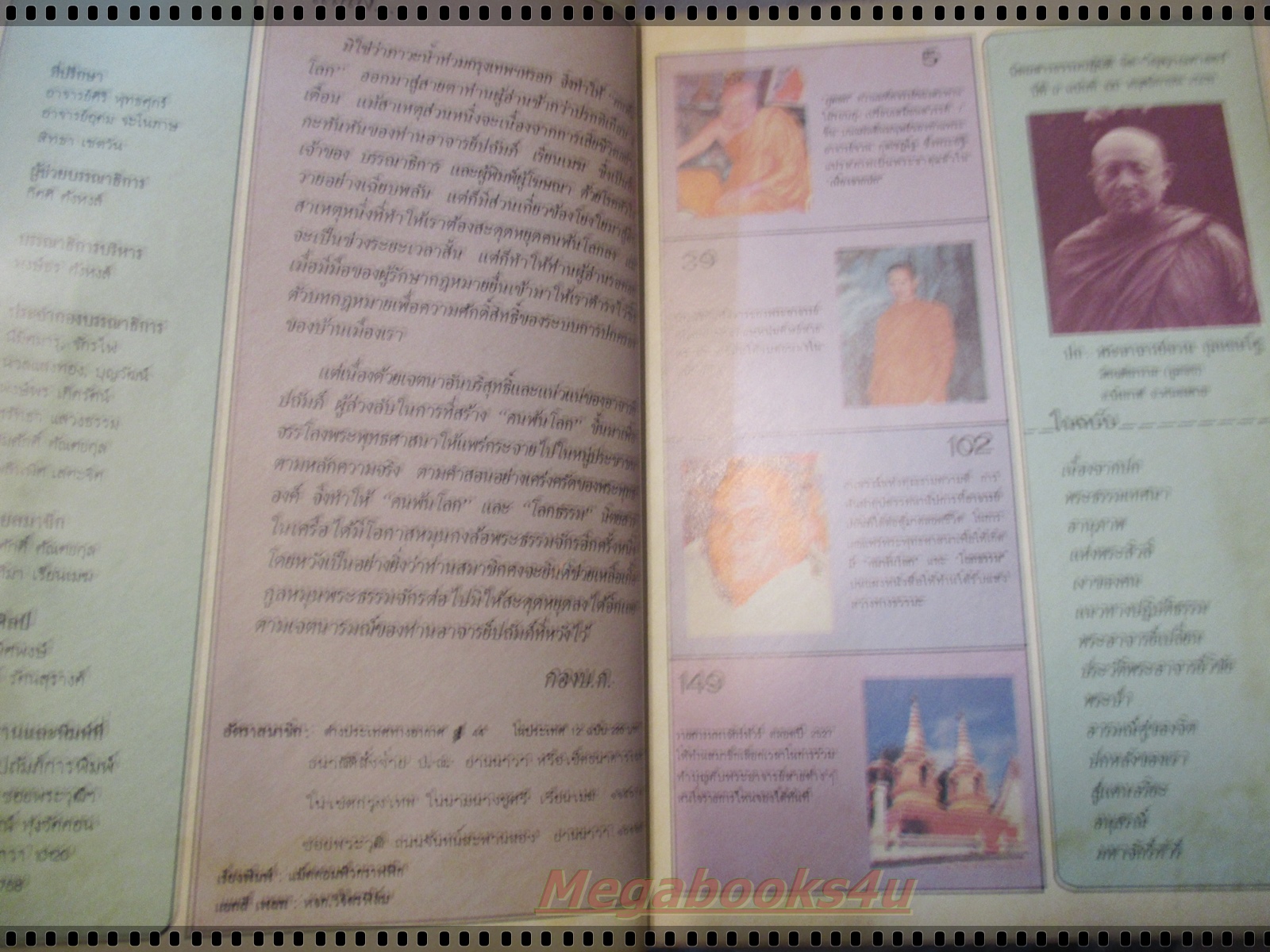 นิตยสารคนพ้นโลก เล่ม100 ปี2526 ปกพระอาจารย์จวน