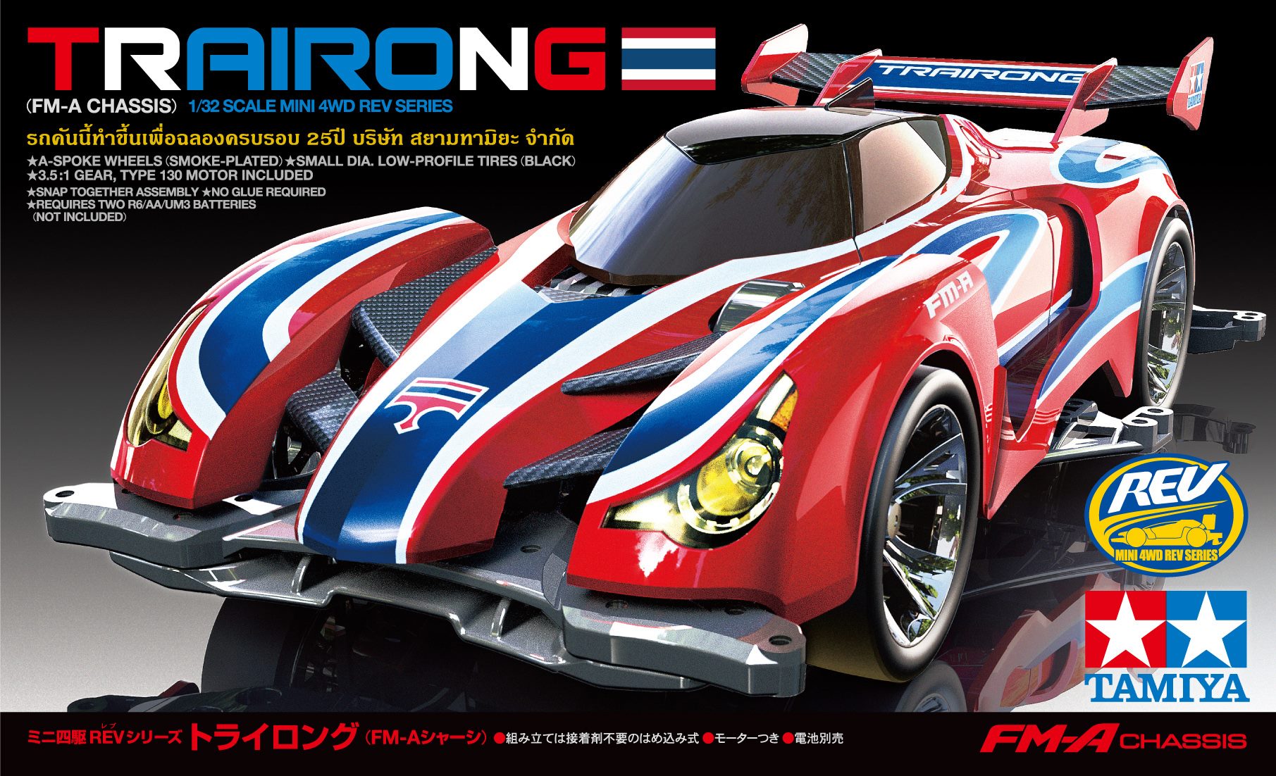 Mini 4WD TRIRONG (ฉลองครบรอบ 25ปี บริษัท สยามทามิยา จำกัด)