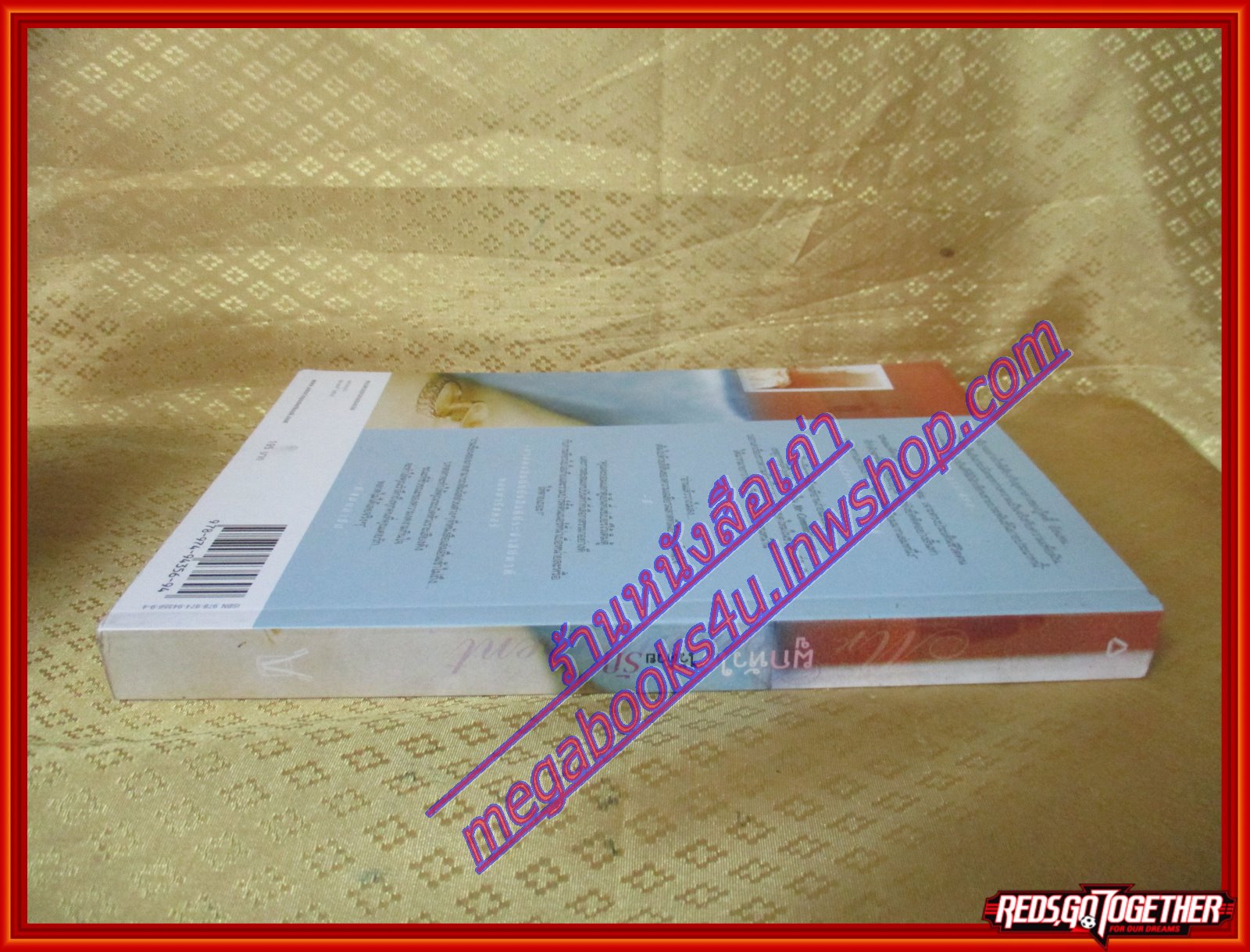 ผูกหัวใจไว้ด้วยรัก โดย ไมค์ เกล (มือสอง) (สภาพ85-95%)