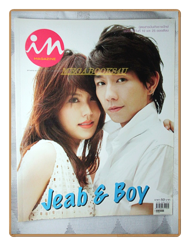 IN MAGAZINE เล่ม135 OCT.2010 สภาพดี ปกเจี๊ยบ พิจิตตรา,บอย อนุวัฒน์