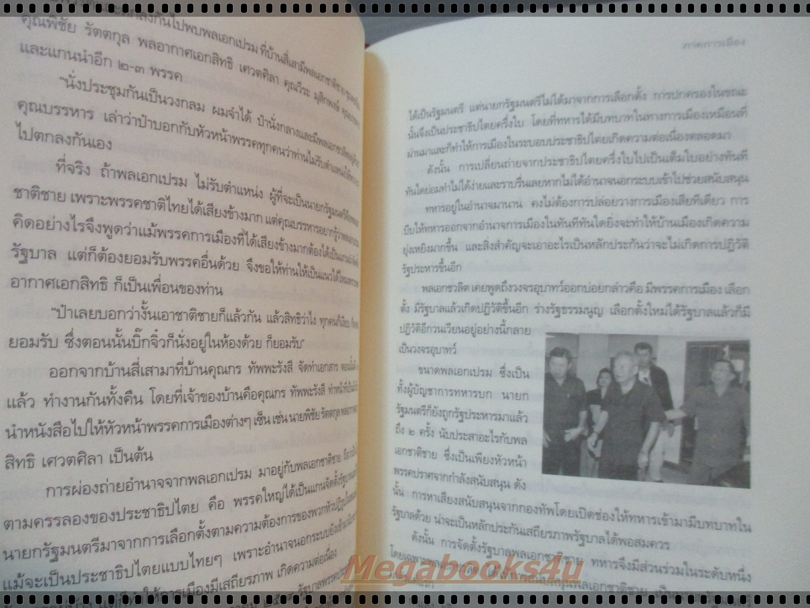 โลกสีขาว ของพลเอกชวลิต ยงใจยุทธ