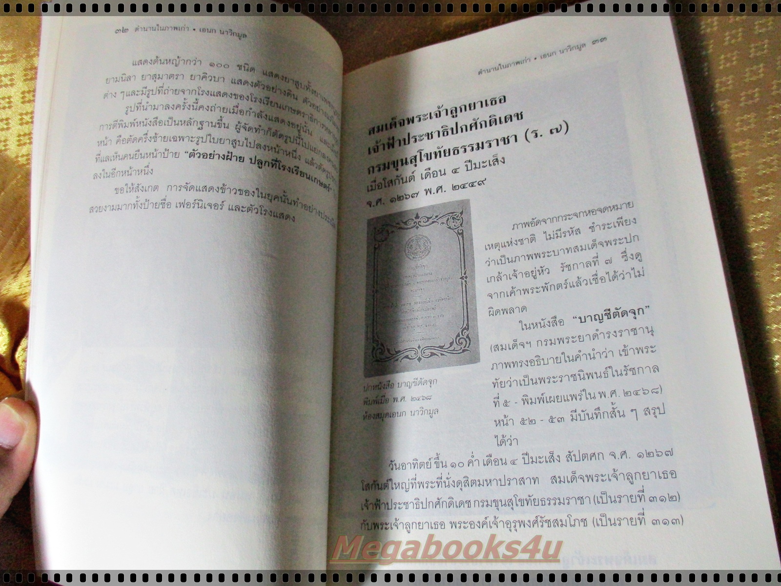 ตำนานในภาพเก่า โดย เอนก นาวิกมูล