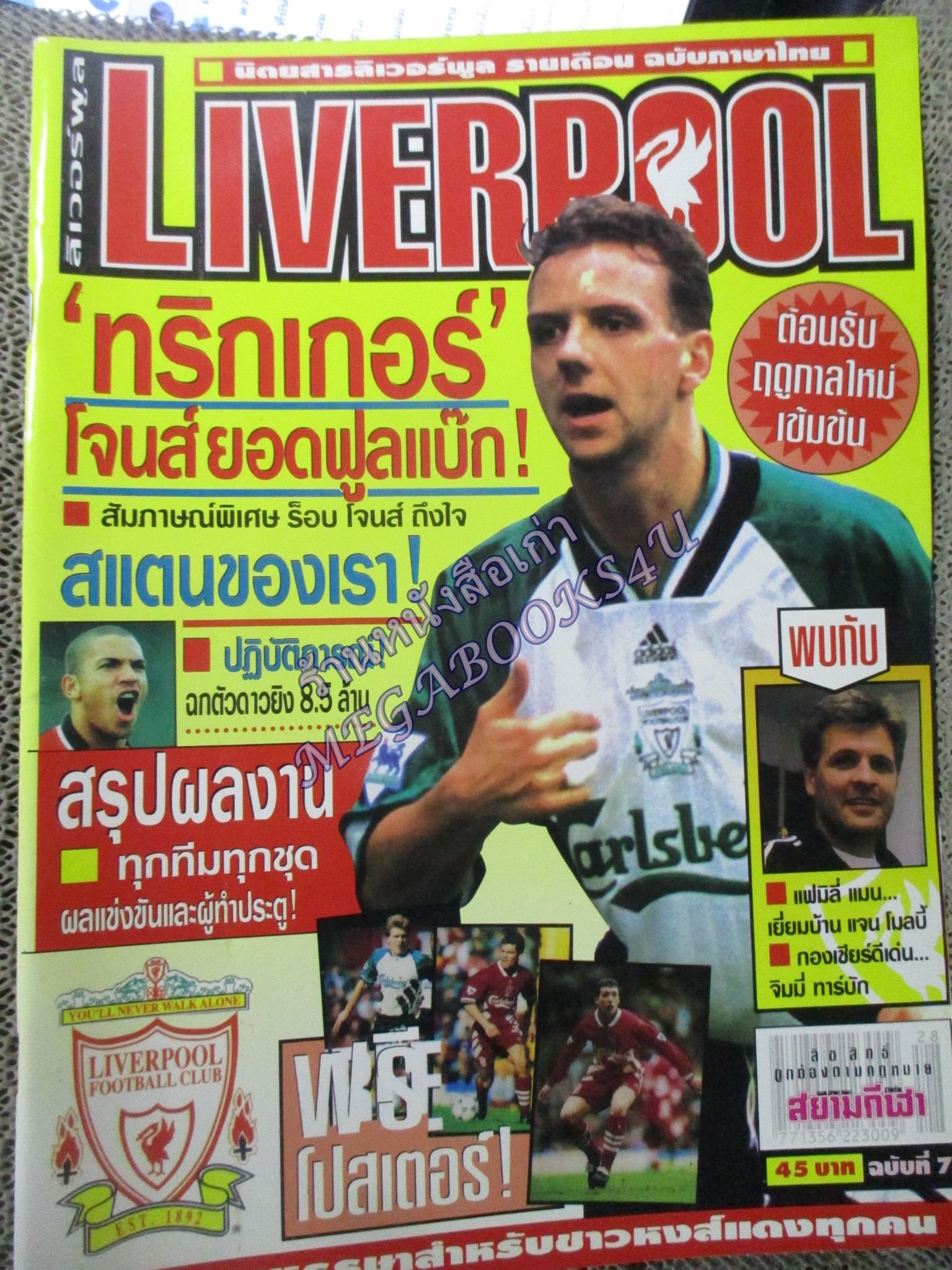 นิตยสารลิเวอร์พูลรายเดือน ฉบับที่07 ปี2538 มีโปสเตอร์ขนาดใหญ่ ร็อบบี ฟาวเลอร์