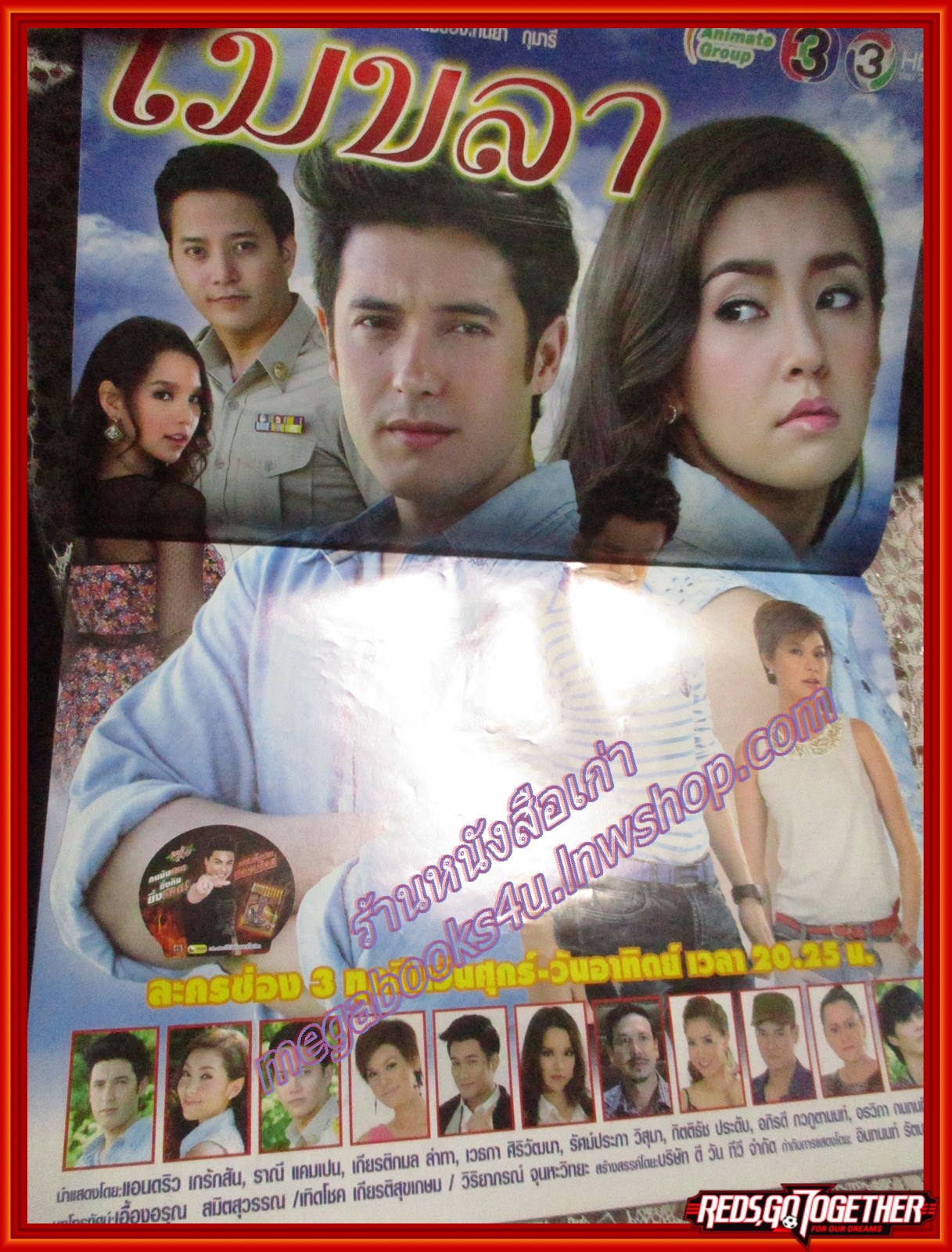 นิตยสารเรื่องย่อละครโทรทัศน์ วิมานเมขลา ปี2559 สภาพดี แอนดริว เกร้กสัน ราณี แคมเปน