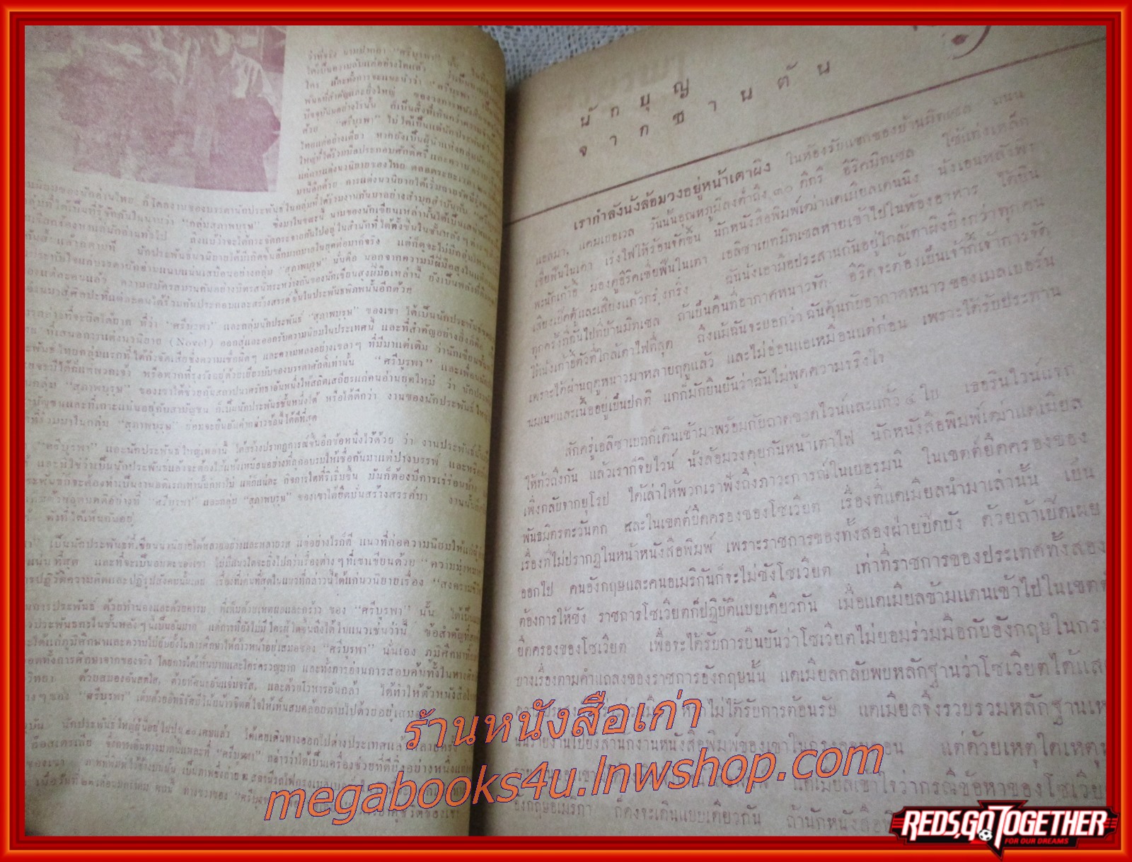 เรื่องสั้น นักบุญจากชานตัน โดยศรีบูรพา พิมพ์ ประมาณปี 249*