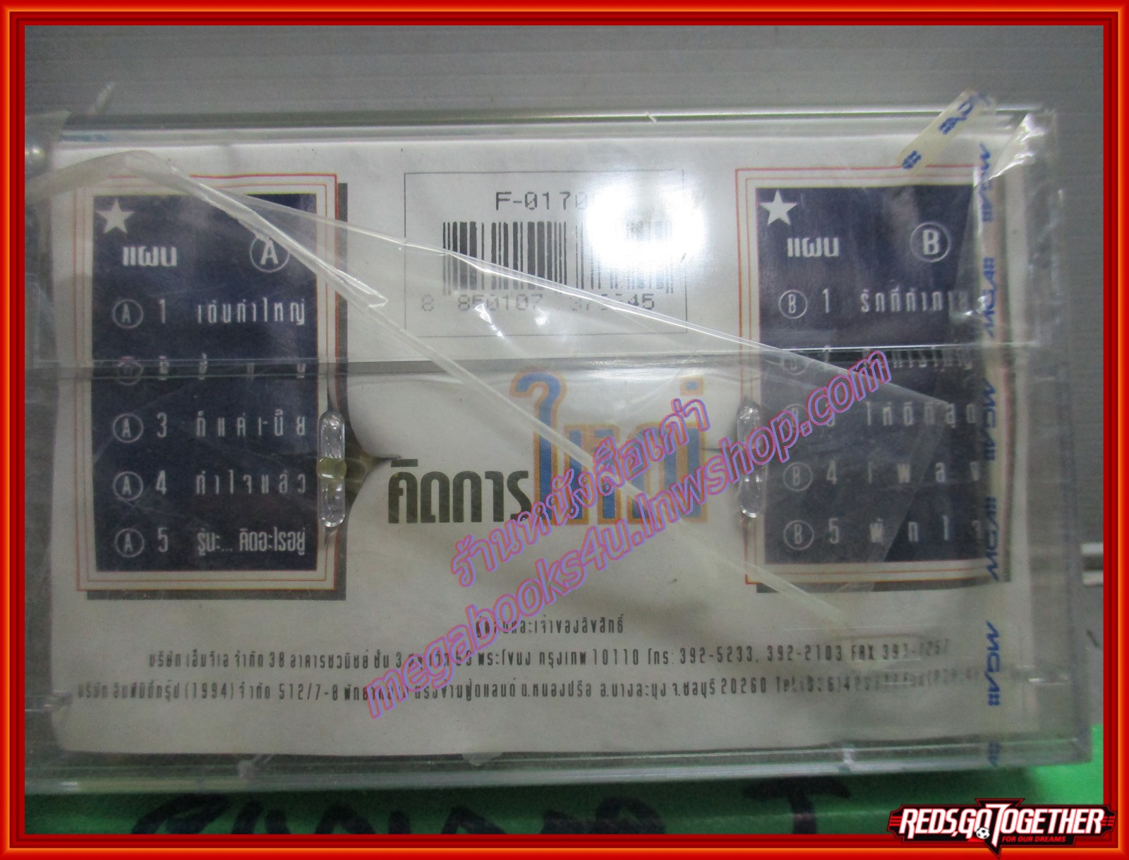 เทปเพลงไทยสากล ใหญ่ วรกิจ อัลบั้ม คิดการใหญ่ มือ1ในซีล