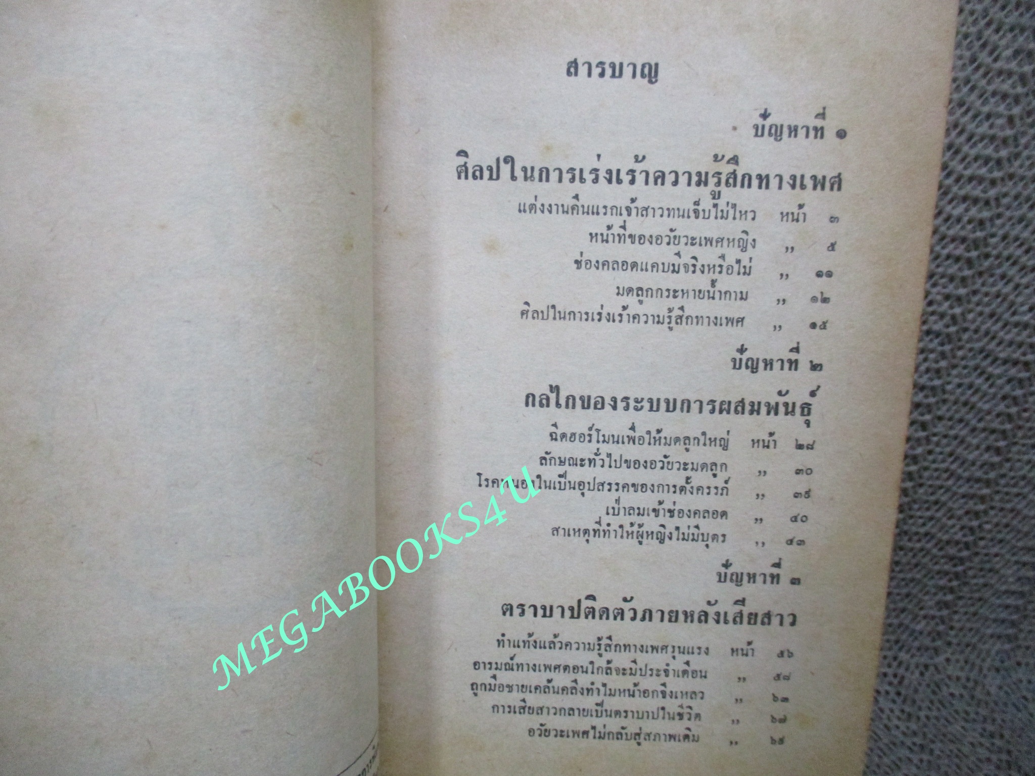 นิตยสารโรงซ่อมสุขภาพ ฉบับที่ 02 โดย บพิธ เฟื่องนคร ปี2513 ตำหนิ สันปกจะมีรอยกระดาษหุ้มขาด