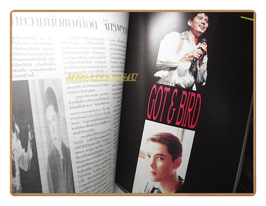 นิตยสารเธอกับฉัน เล่ม263 ปี2537 สภาพดี ปก กัปตันภูวเนศ