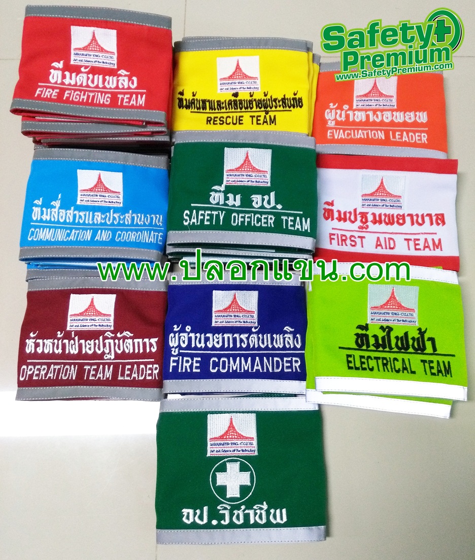 ปลอกแขนฝึกซ้อมดับเพลิงและอพยพหนีไฟ MAHAMITR ENGINEERING