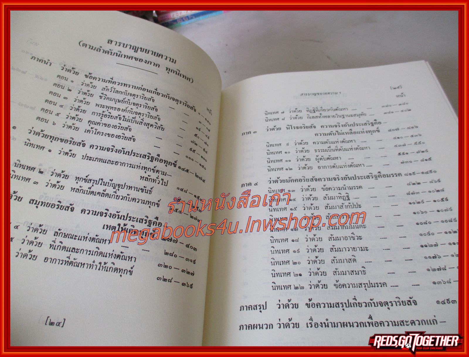ธรรมโฆษณ์ของพุทธทาส เรื่อง อริยสัจจากพระโอษฐ์ ภาคต้น - ภาคปลาย (2เล่มค่รบ)