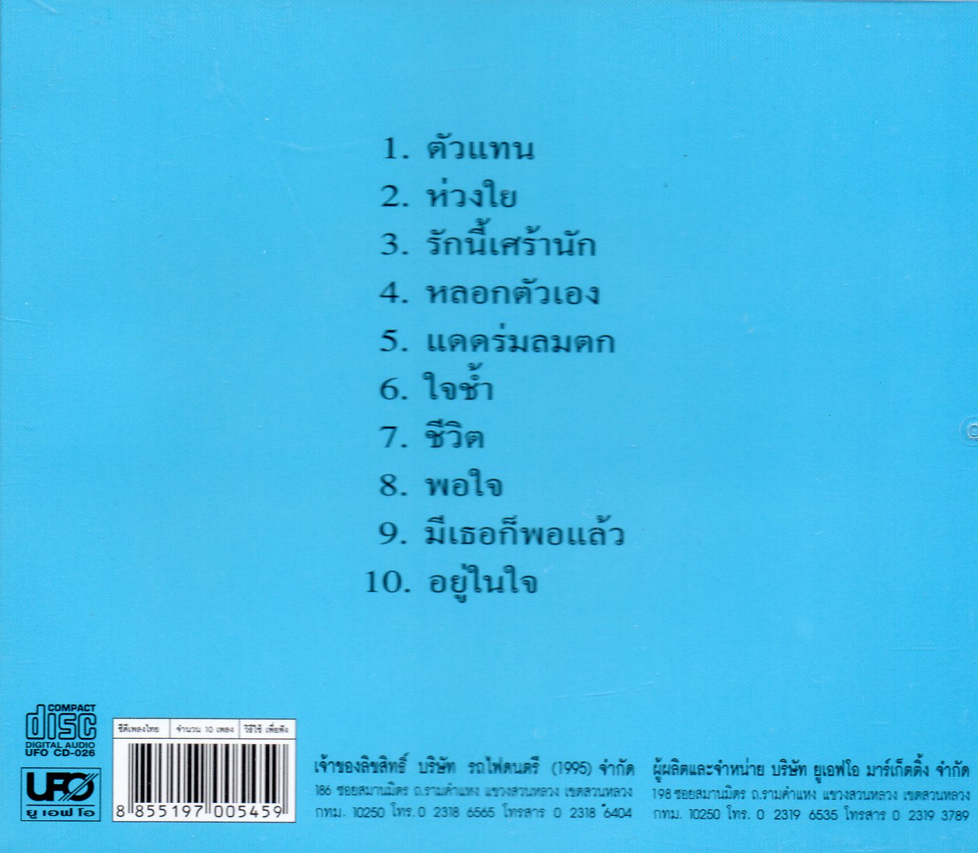 CD,ภูสมิง หน่อสวรรค์ ชุด ตัวแทน (Phusming nosavan)(แผ่นหายาก)