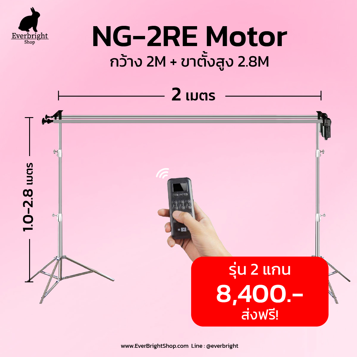 MR22-Stand ชุดโครง Motor Roll 2M (2 แกน) พร้อมขาตั้ง