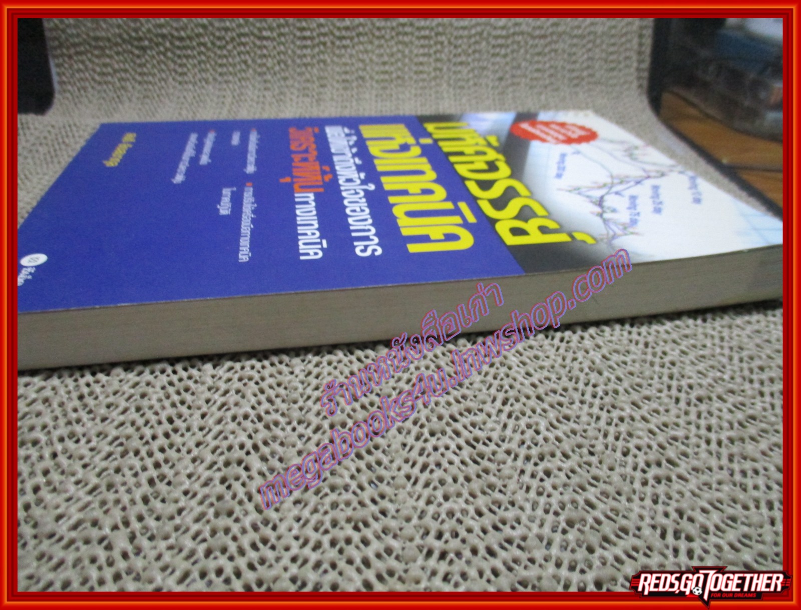 หนังสือ มหัศจรรย์แห่งเทคนิค เพื่อให้เข้าถึงหัวใจของการวิเคราะห์หุ้น ผู้เขียน สนธิ อังสนากุล (หนังสือบ้าน มือสอง) (สภาพ85-95%)