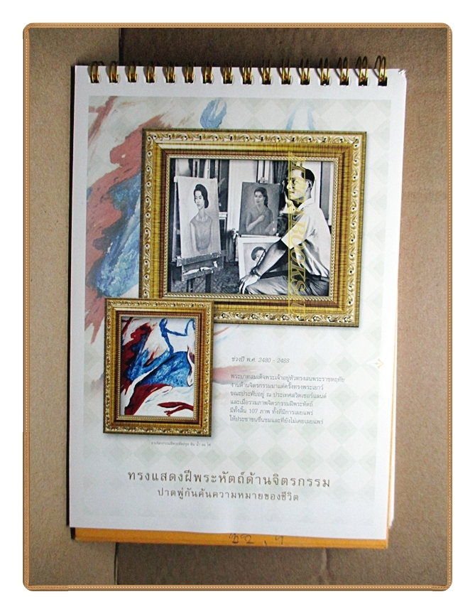 ปฏิทินตั้งโต๊ะ รัชกาลที่9 ชุด 80พรรษา ภูมินทร์มหาราช ปี2550