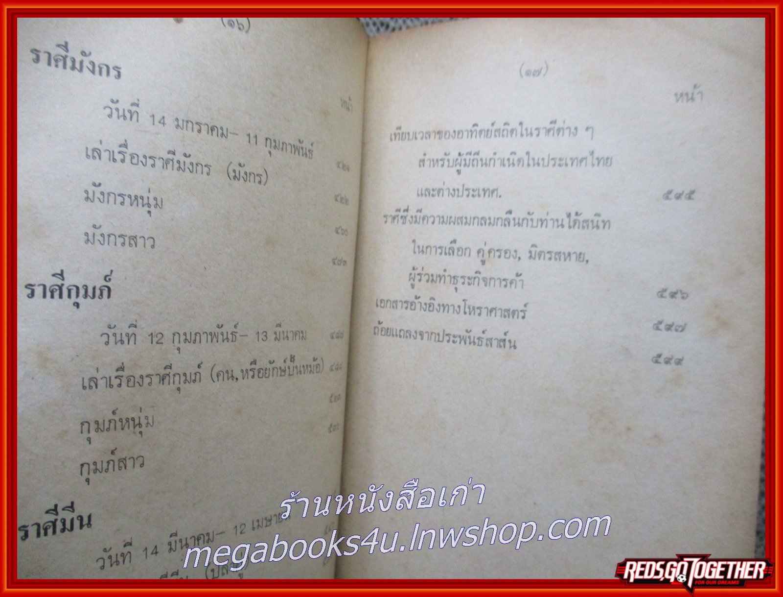 โหราศาสตร์ / แววตะวันวาดฟ้า ผลงานของ ชลันธร