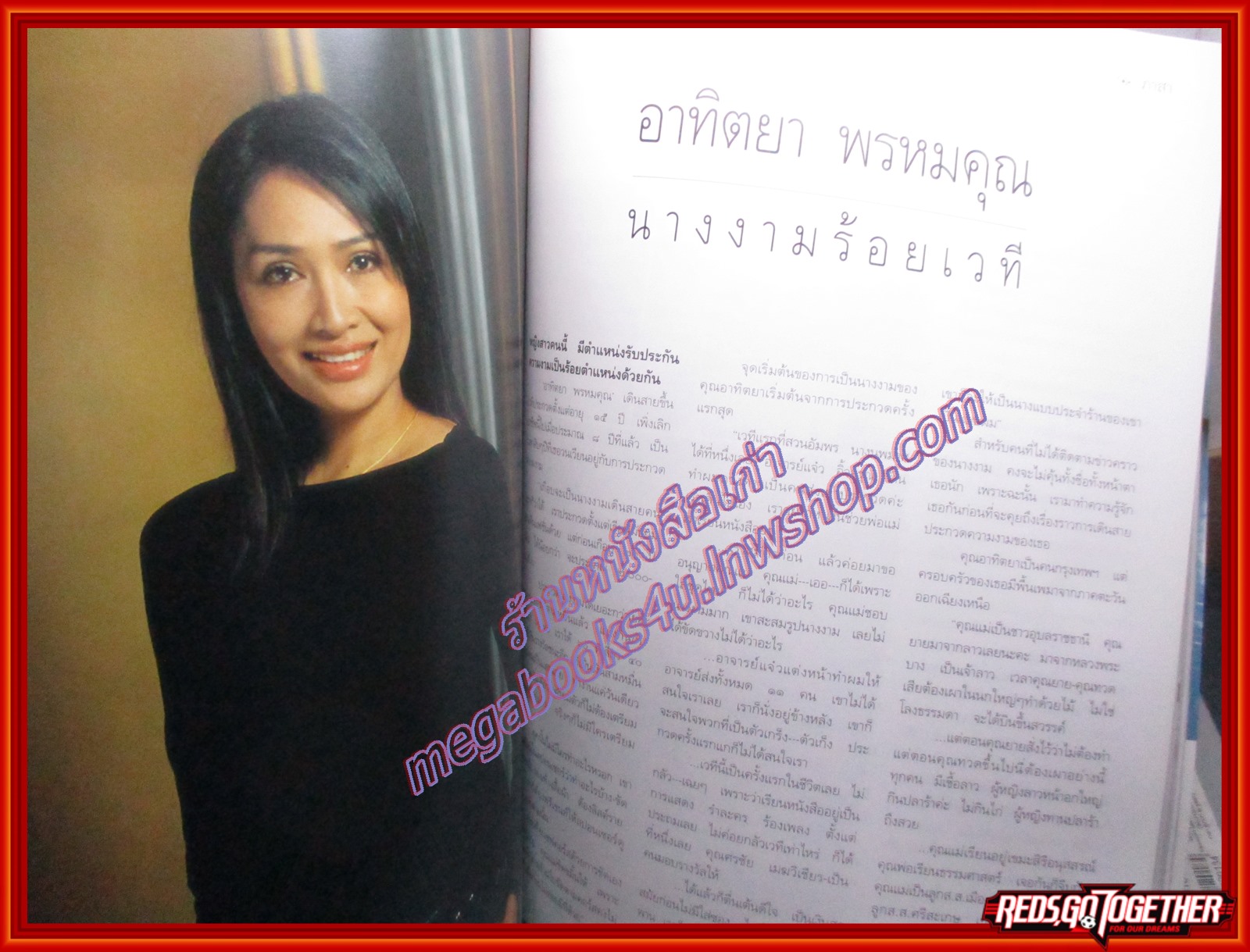 นิตยสารพลอยแกมเพชร ฉบับที่292 ปี2547 ปก วินิตา วิราณุรักษ์