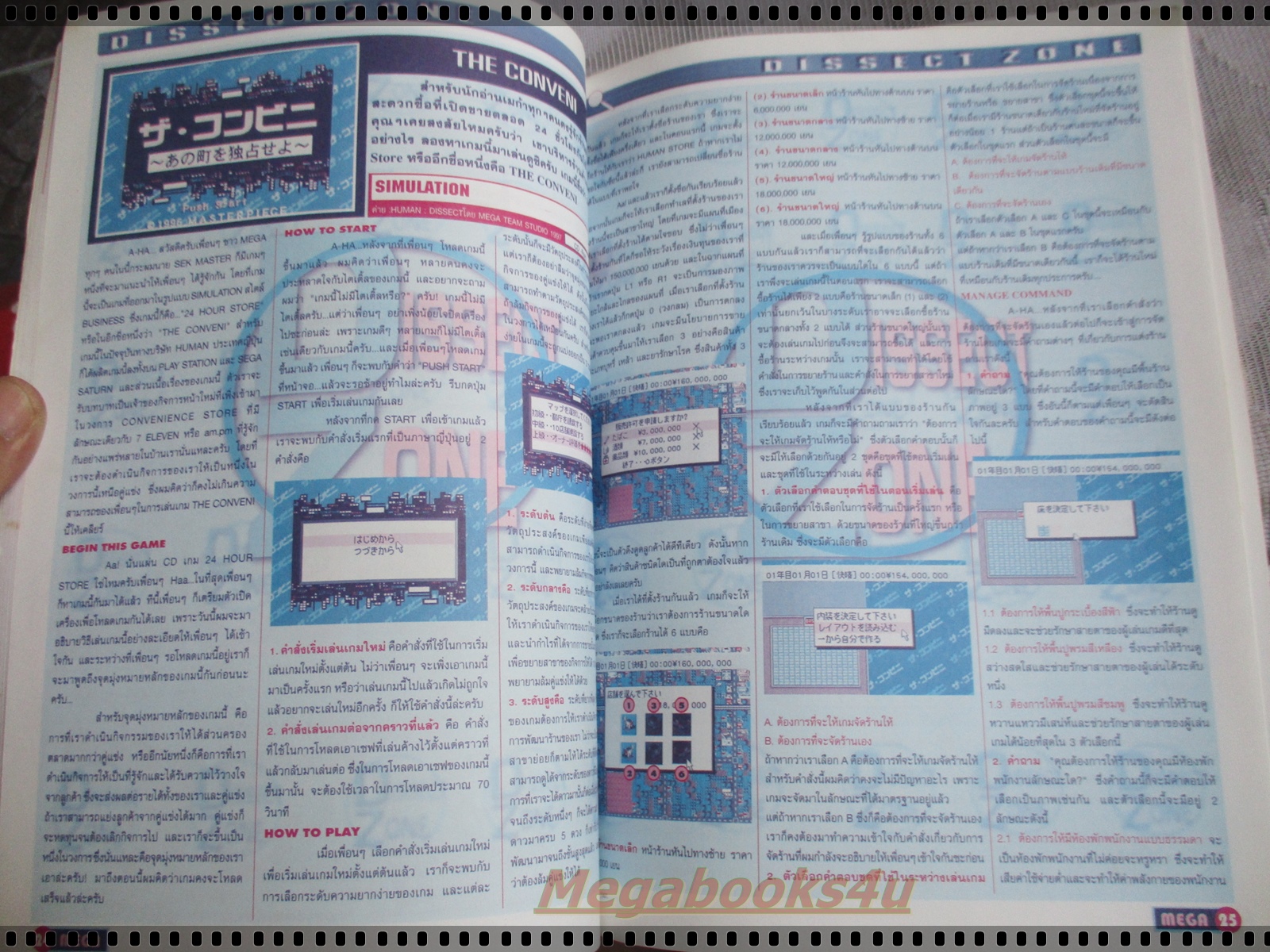 นิตยสารเกมส์MEGA ปี1997 ฉบับที่33 สภาพดี