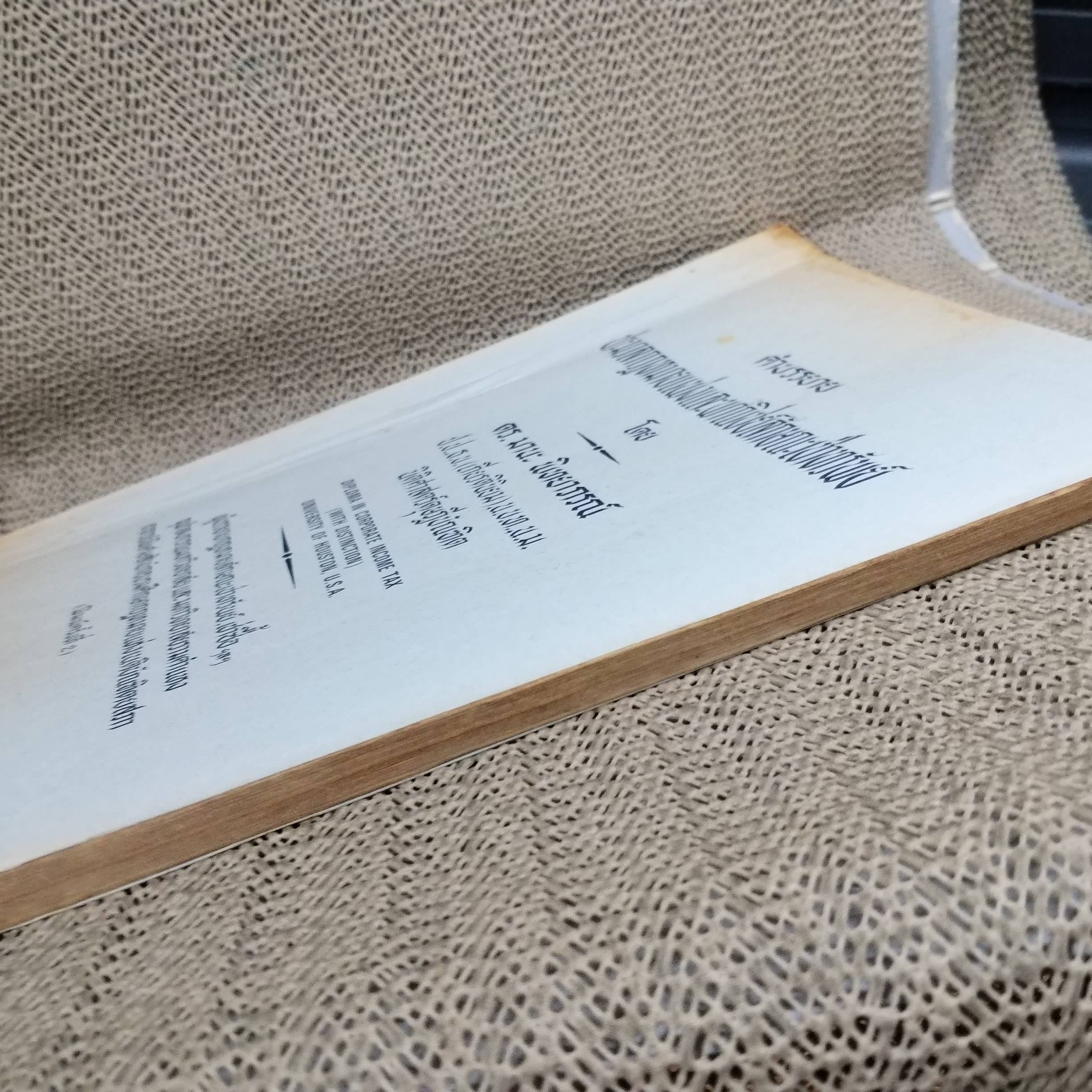 คำบรรยายประมวลกฏหมายแพ่งและพาณิชย์ลักษณะ เช่าทรัพย์ / มานะ พิทยาภรณ์