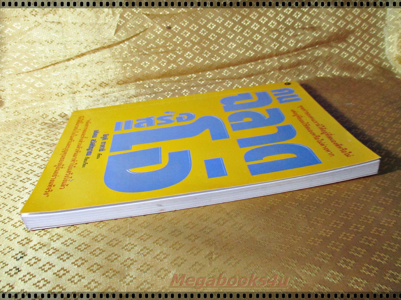 คนฉลาดแสร้งโง่ โดย อิบูคิ ทาคาชิ