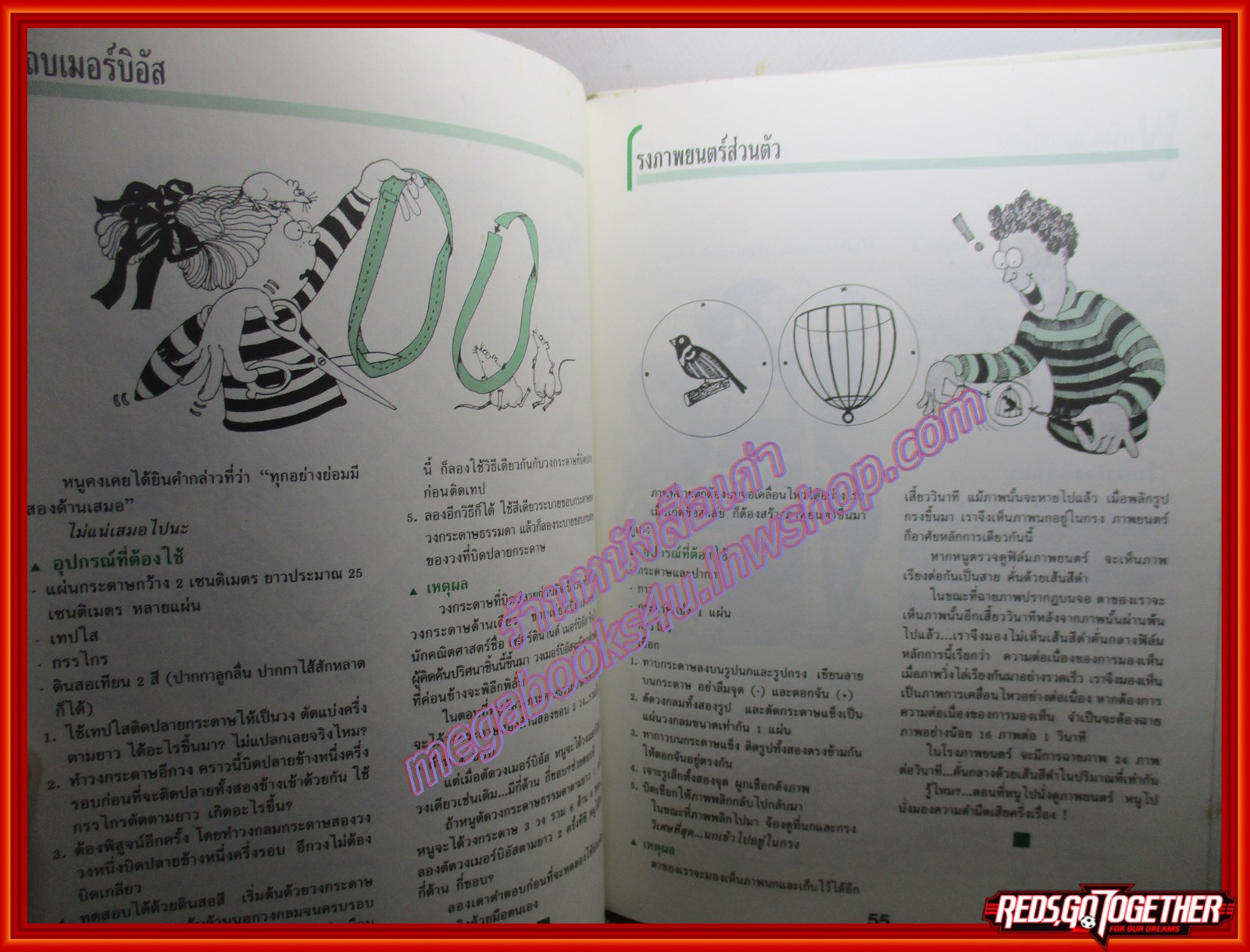 หนังสือพัฒนาการเด็ก มายากลวิทยาศาสตร์ สนพ.ซีเอ็ด