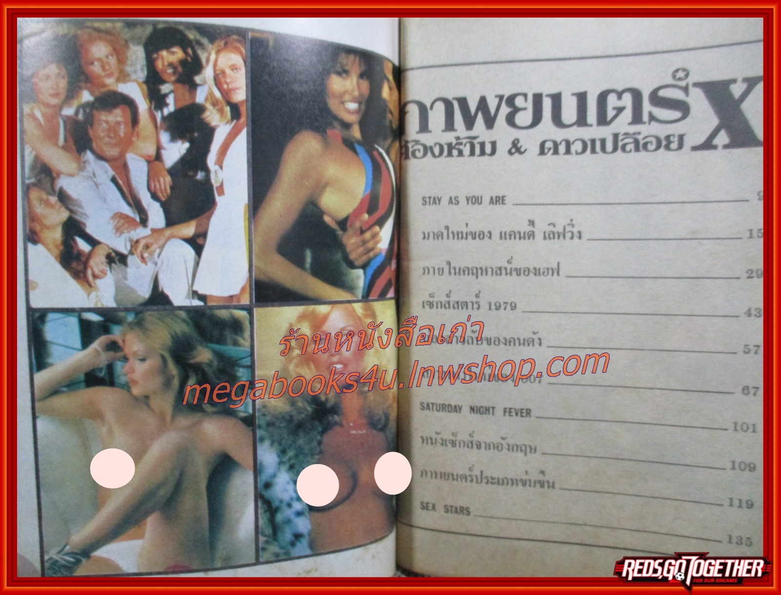 นิตยสาร ภาพยนตร์ X ต้องห้าม & ดาวเปลือย