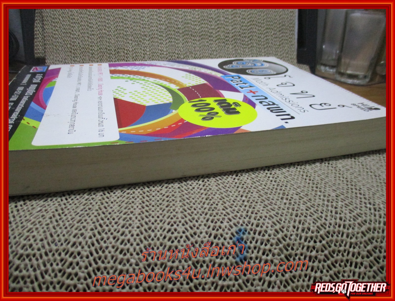 HI-SPEED GIFTED MATH ลุยโจทย์ MATH ADMISSIONS: PAT 1 + กสพท. / เนื้อหาไม่มีรอยขีดเขียน สะอาด