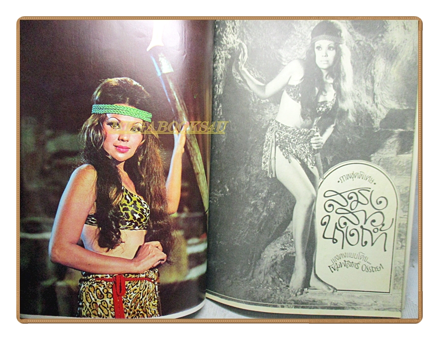 อัลบั้มภาพโป๊ไม่เปลือย โดย โขมพัสตร์ อรรถยา