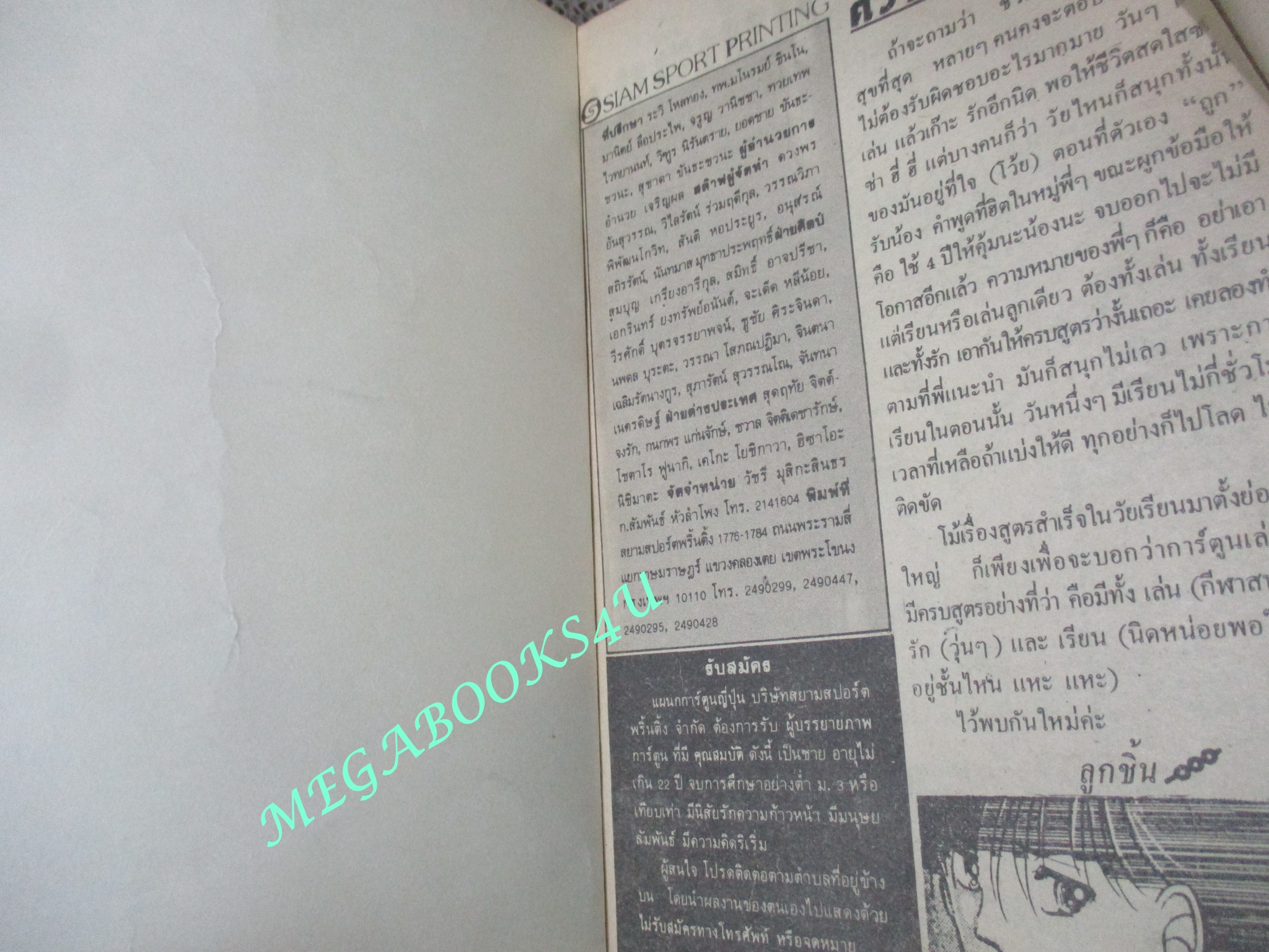 การ์ตูนบ้าน ความรักแม่เอ๊ย / เล่มเดียวจบ / สยามฯ /