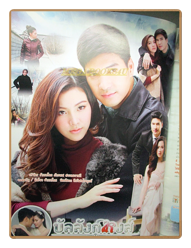 นิตยสารเรื่องย่อละครโทรทัศน์ บัลลังก์หงส์ ปี2559 สภาพดี