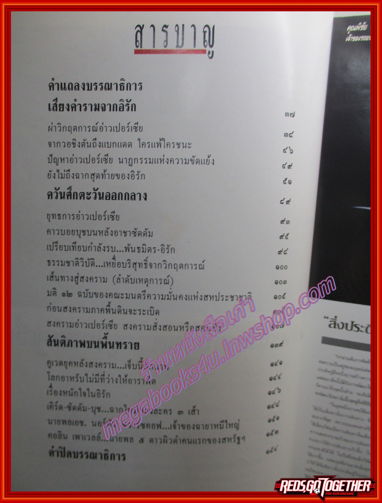 สงคราม 210 วัน (นิตยสารพบโลกฉบับพิเศษ) (มือสอง) (สภาพ85-95%)