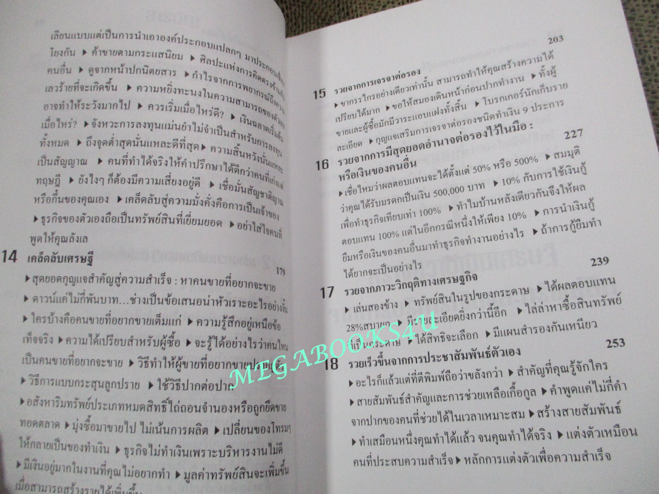 หนังสือ สูตรสร้างเศรษฐี 1 / อภิเชษฐ์ นวภัทร์