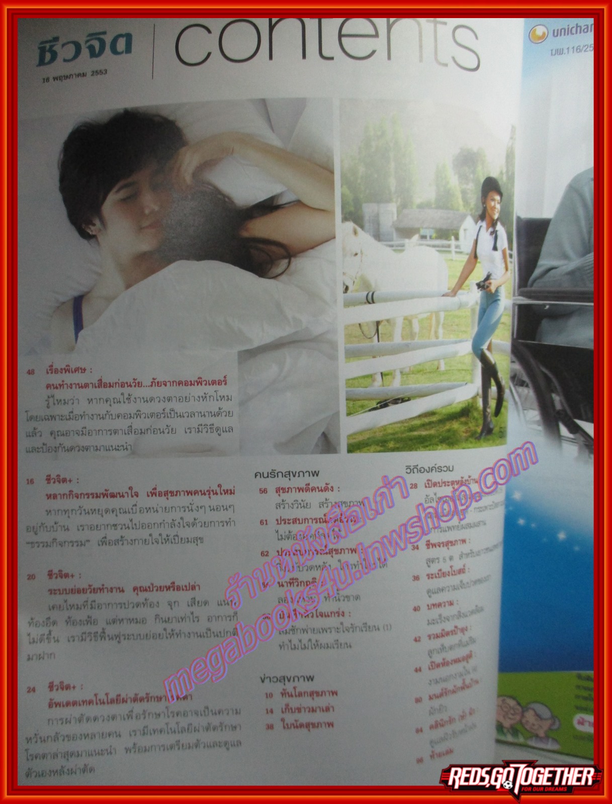 นิตยสารชีวจิต ฉบับที่279 ปี2553 ปก กาละแมร์ พัชรศรี