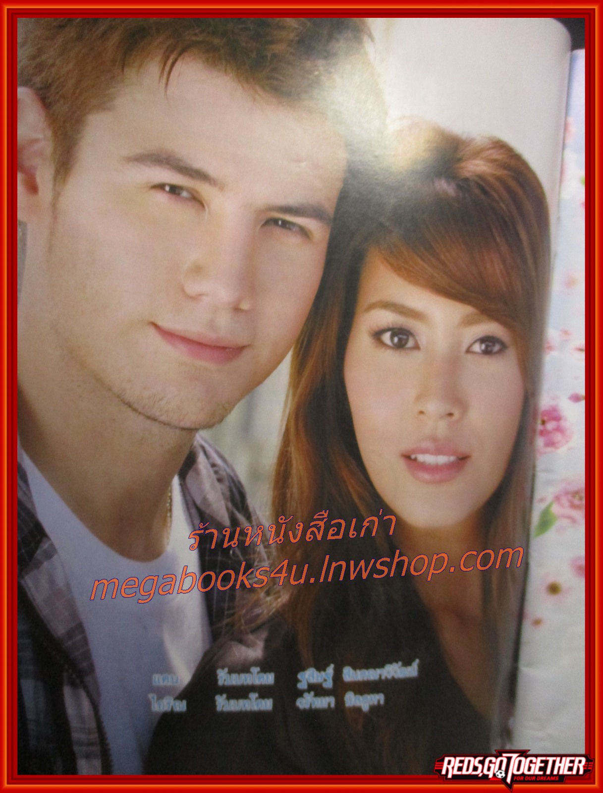 นิตยสารเรื่องย่อละครโทรทัศน์ รหัสโลกันตร์ ปี2552 สเตฟาน ซาลาโมเน่ จุ๋ย วรัทยา