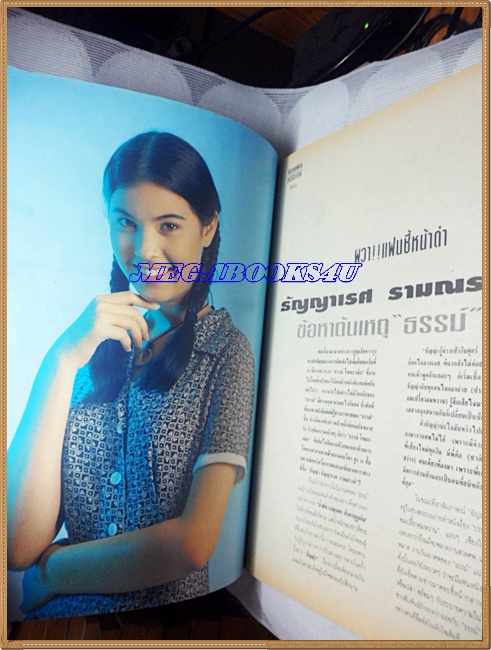 นิตยสารทีวีพูล ฉบับที่0253 ชนวนฆ่าตัวตายของ ธรรม์ โทณะวณิก สภาพปานกลาง