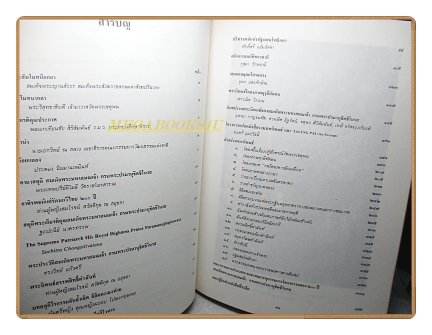 200ปีสมเด็จพระมหาสมณเจ้ากรมพระปรมานุชิตชิโนรส ปี2533