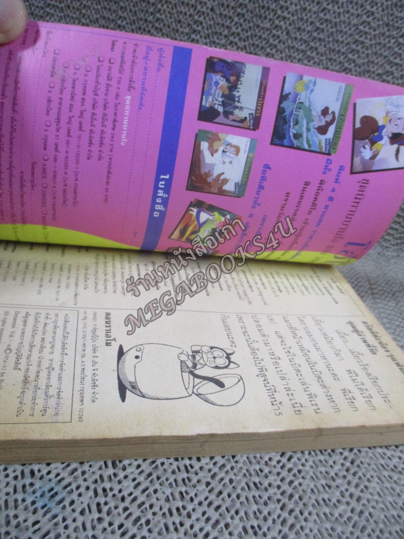 โดราเอมอน สันทอง ฉบับที่43 โดยFUJIKO F. FUJIO สนพ.NED สภาพมีตำหนิ เปิดอ่านได้ตามปกติ