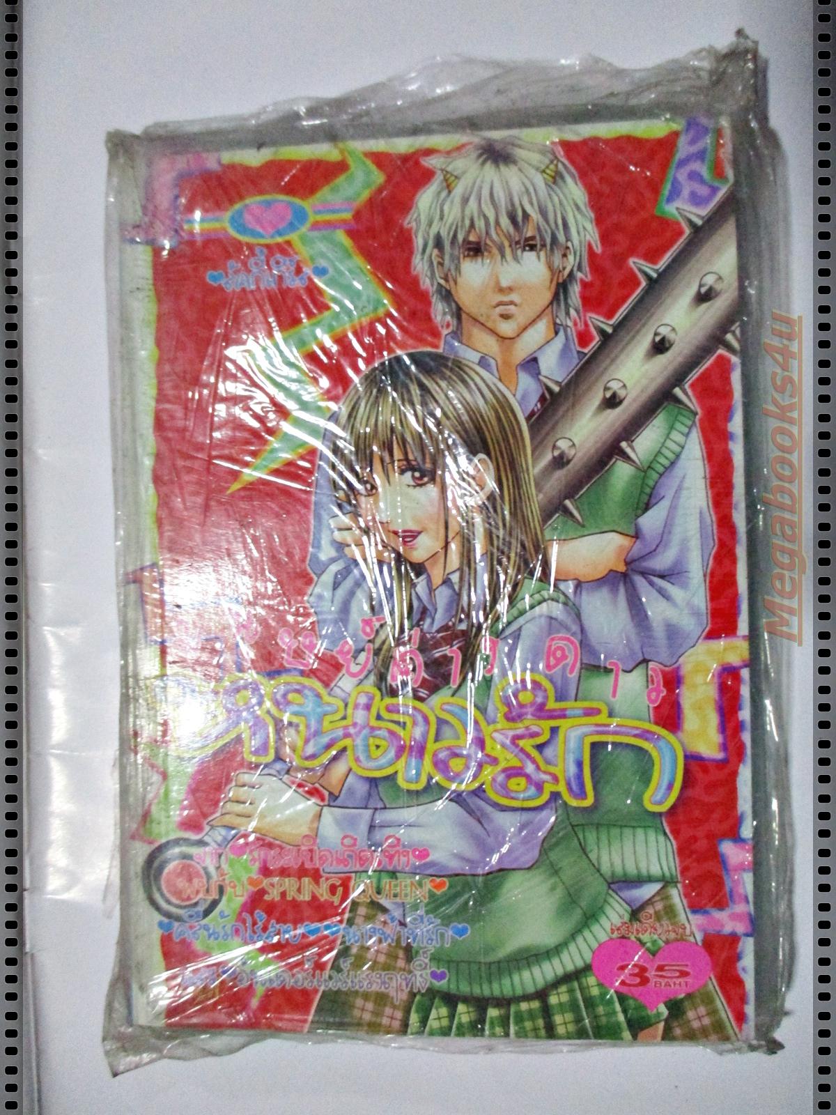 การ์ตูน มนุษย์ต่างดาวหนาวรัก สนพ.หมึกจีน มือ1ในซีล เล่มเดียวจบ ลด20%
