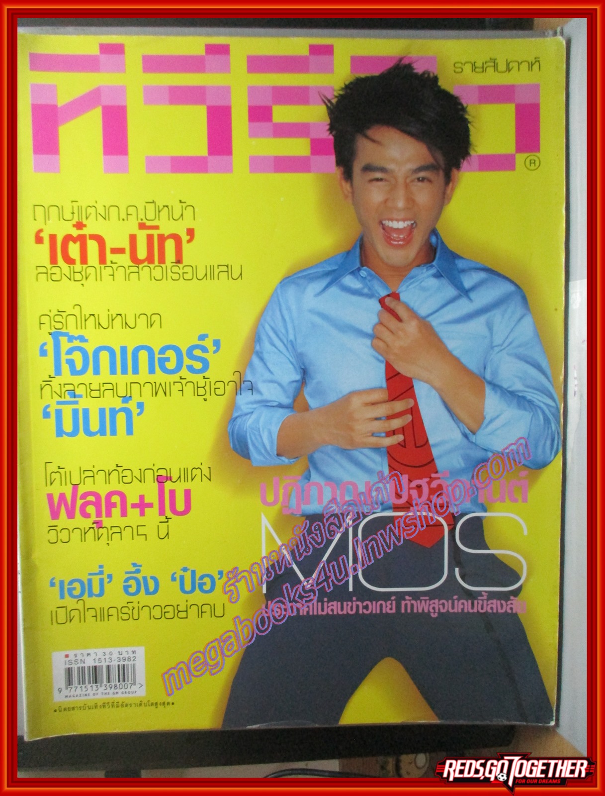 นิตยสารทีวีรีวิว TV REVIEW ฉบับที่150 ปี2545 ปก มอส ปฏิภาณ