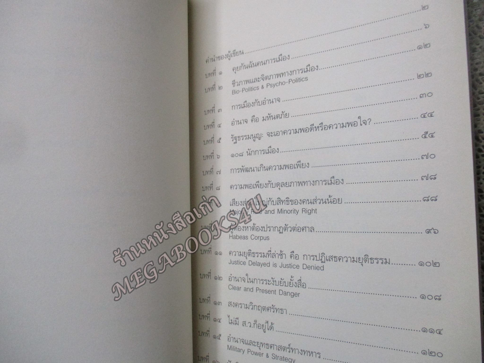 สัตว์การเมือง / พลตำรวจเอก ดร.ประสาน วงศ์ใหญ่ (มือสอง) (สภาพ85-95%) (มีลายเซนต์ ผู้แต่ง เซนต์มอบหนังสือให้)