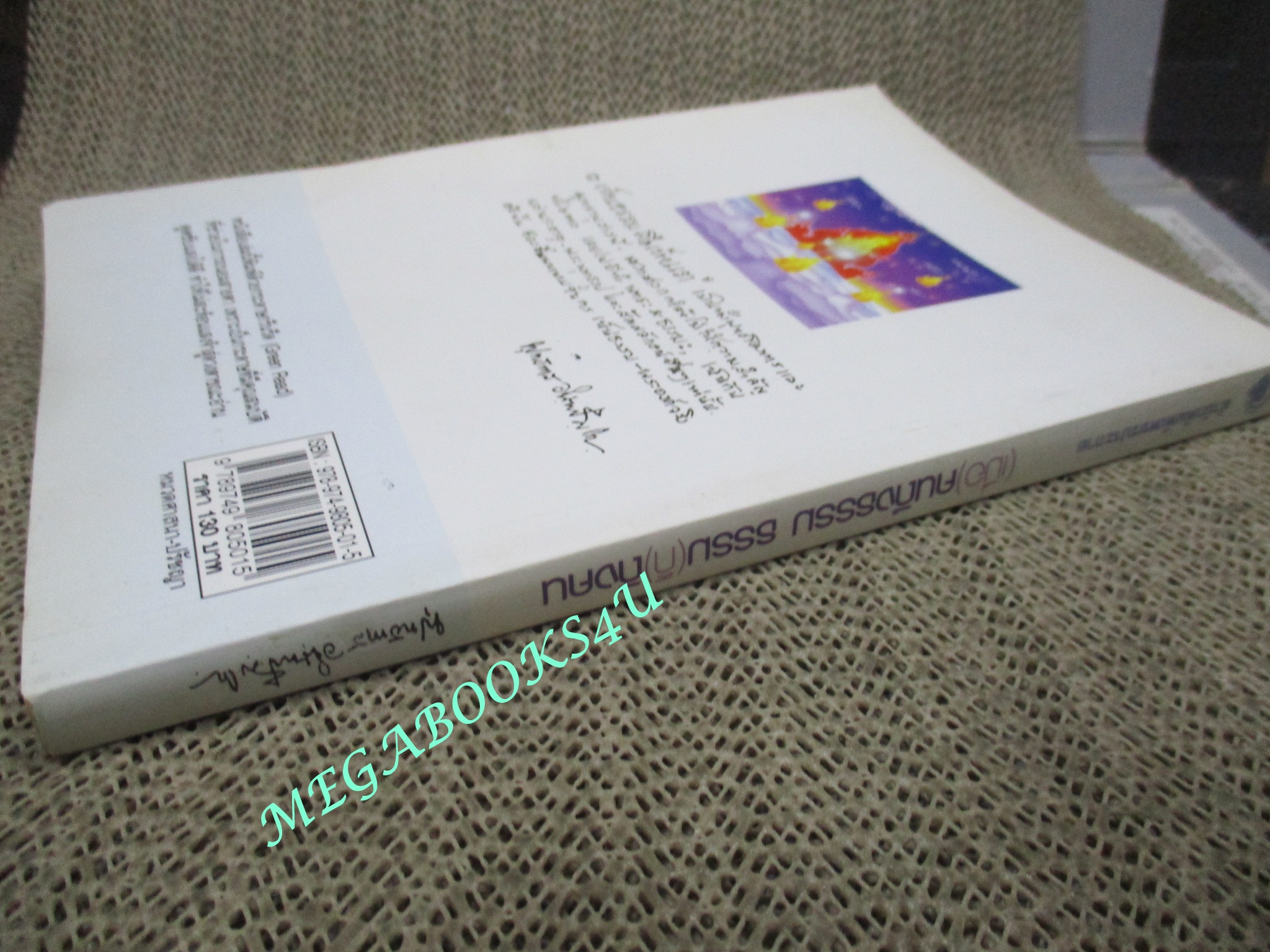 (เมื่อ) คนถึงธรรม ธรรม (ก็) ถึงคน / พุทธทาสภิกขุ / ปกหน้ามีรอยเขียนข้อความไว้