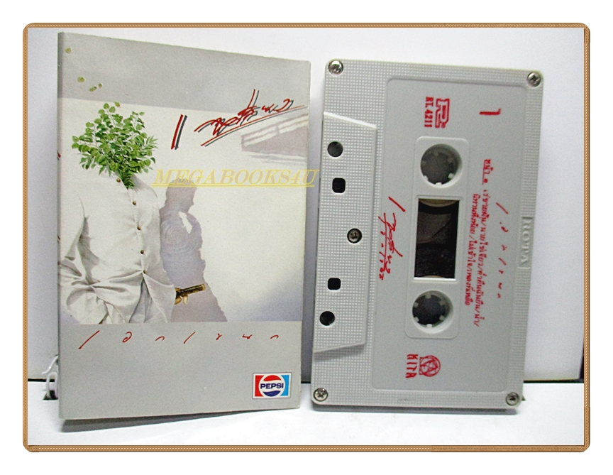 ขายเทปเพลงเก่า เฉลียง อัลบ้้ม เอกเขนก