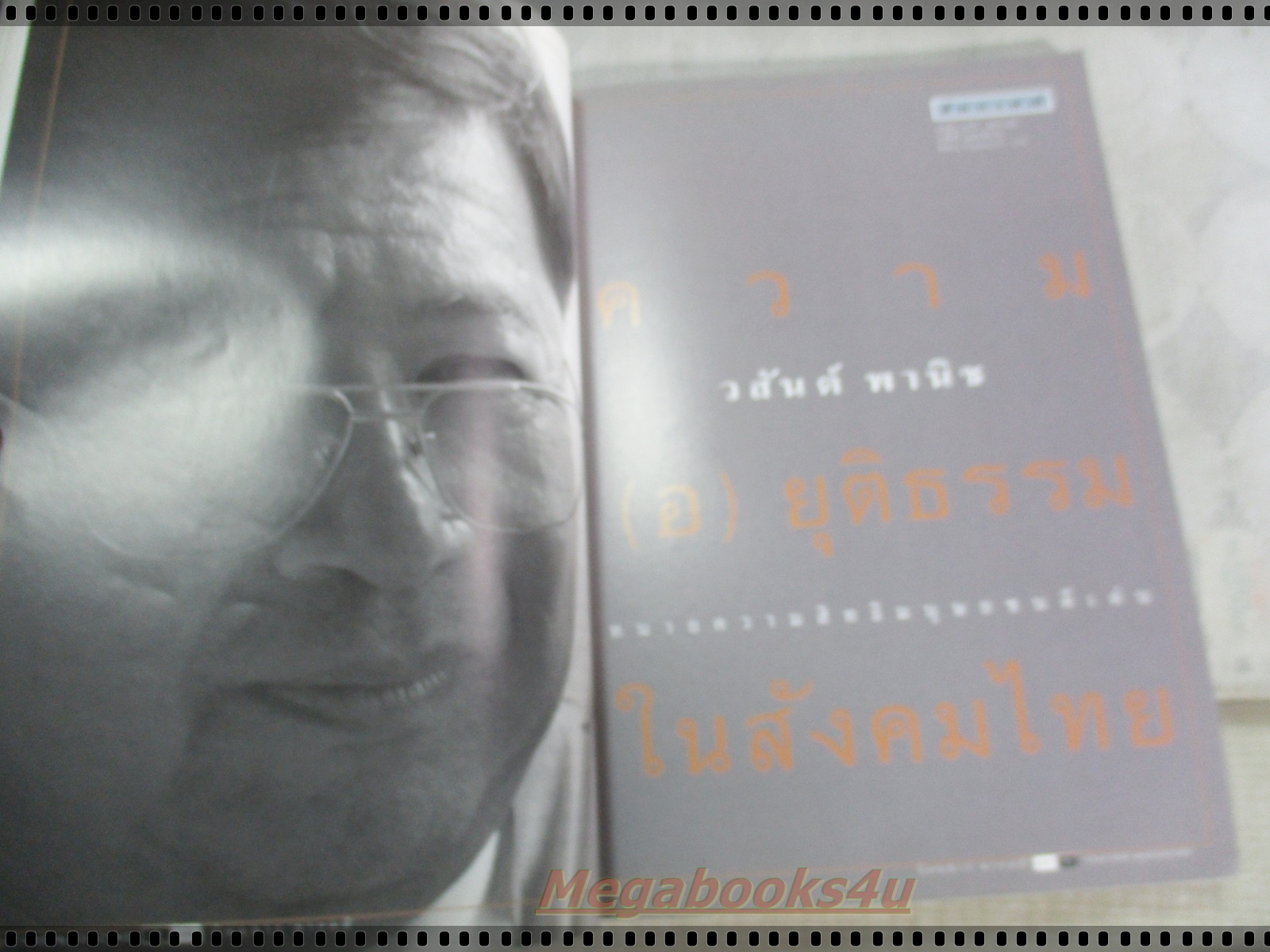 นิตยสารสารคดี ฉบับที่176 ตุลาคม 2542 ป๋วย อึ้งภากรณ์,ชาวบ้านกับการต่อสู้กับรัฐ,พิธีเจ้าเซ็น,