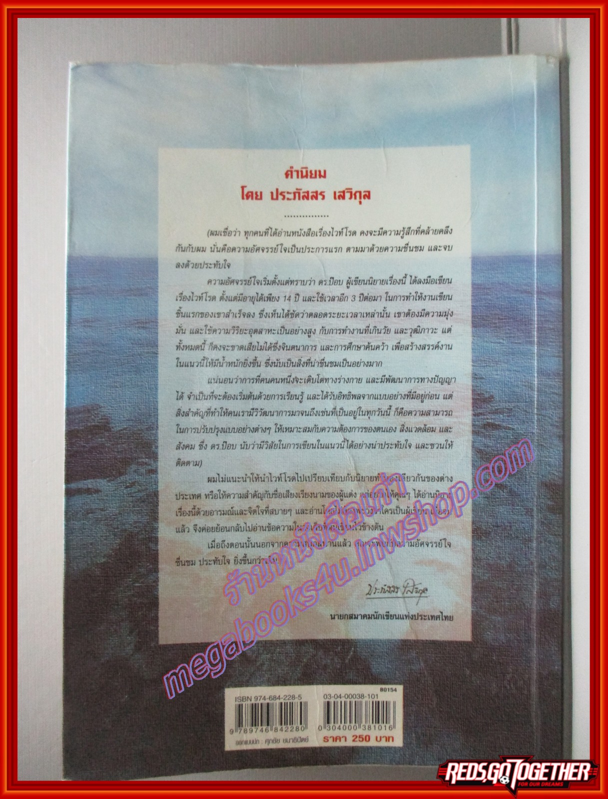 เดอะ ไวท์โรด PART 1 VOL.1 โดย ดร.ป๊อบ (มือสอง) (สภาพ85-95%) ตำหนิ ปกหน้าหลังมีรอยพับ