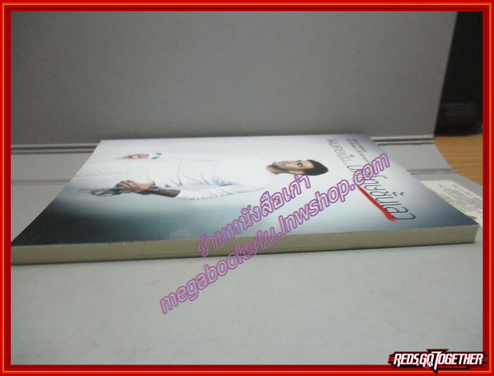 ผมเคยเป็นนักโทษชั้นเลว เขียนจากเรื่องจริง หรั่ง อัครรินทร์ ปูรี (หรั่ง พระนคร)