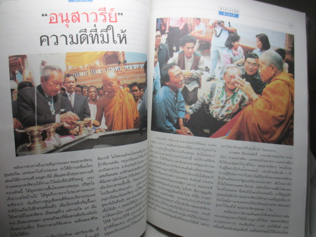 อำลาอาลัย น้าชาติ ถึงตัวจากไป ใจเรายังนึกถึง พลเอกชาติชาย ชุณหะวัณ,