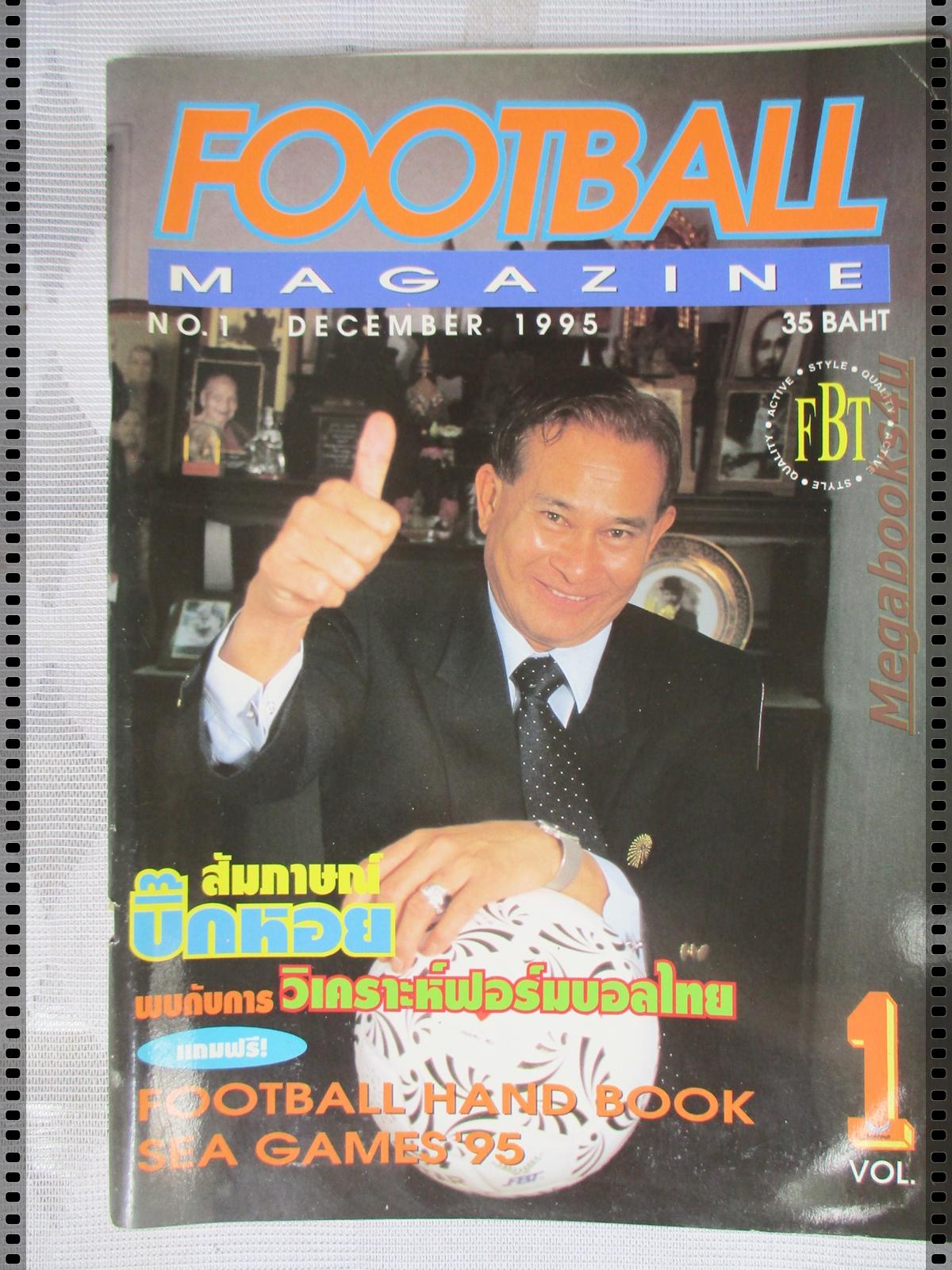 นิตยสารFOOTBALL MAGAZINE ฉบับ01 ปี2538 ฉบับปฐมฤกษ์
