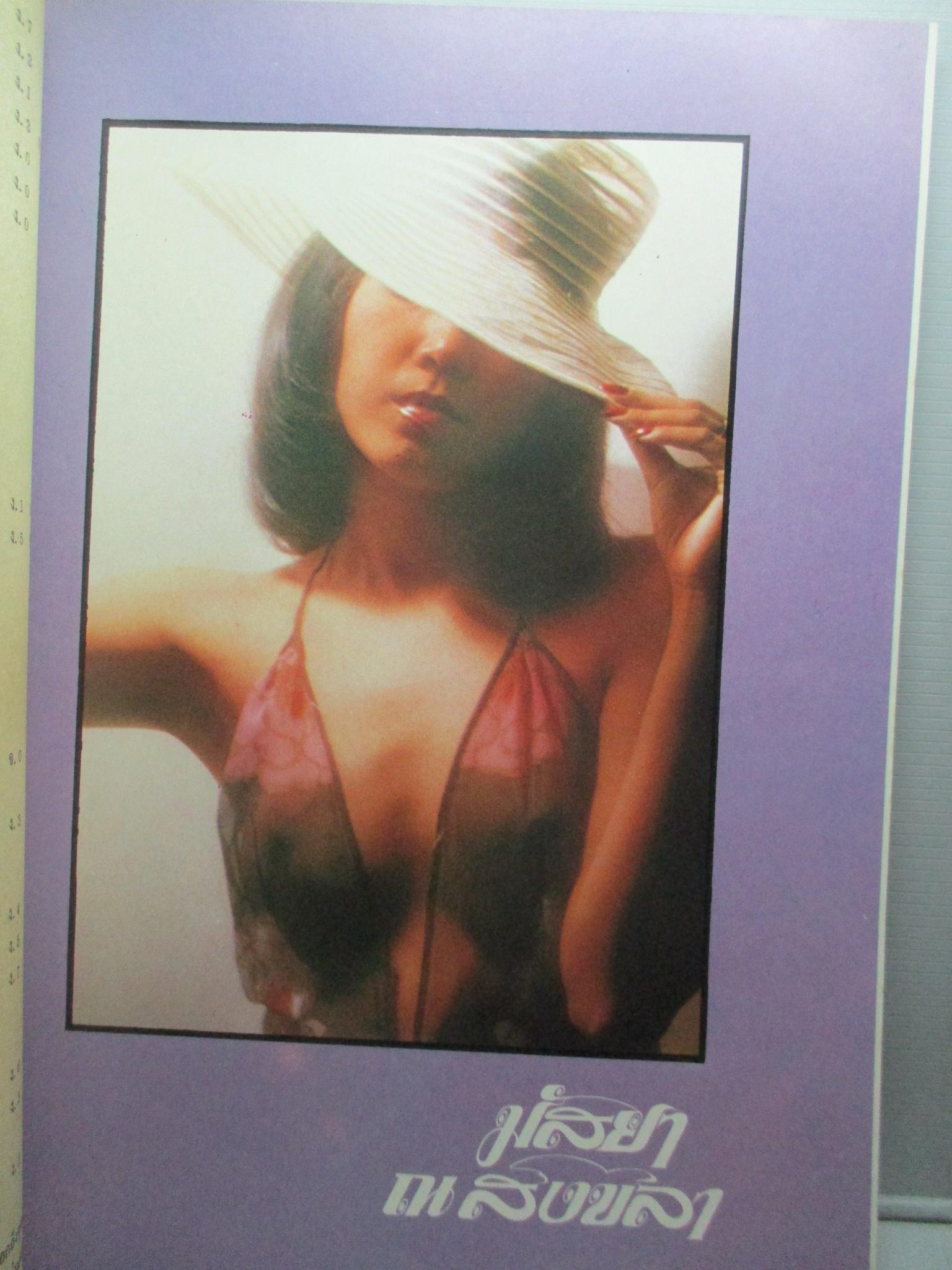 นิตยสารหนุ่มสาว ฉบับ009 ปี2520 อ่าน สุสานโสเภณี, ปฏิวัติปฏิรูป