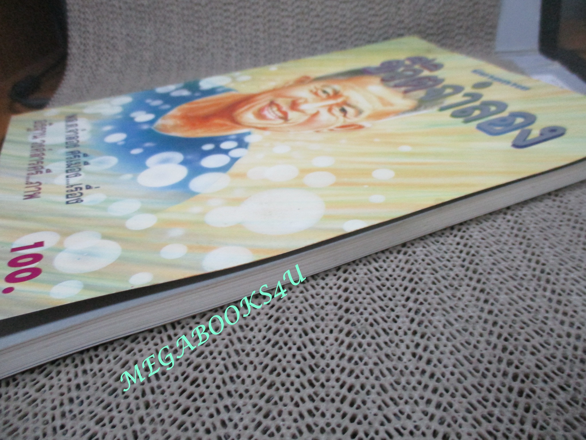 นิยายภาพ ชีวิตจำลอง (พล.ต.จำลอง ศรีเมือง)