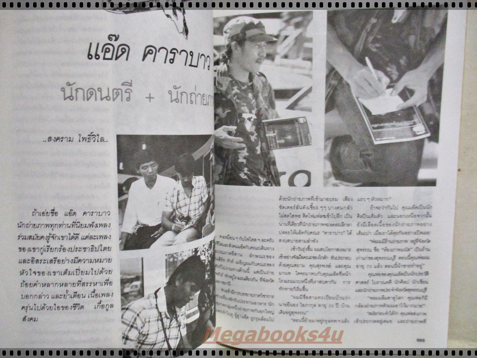 นิตยสารโฟโตสแอนด์กราฟโฟ ฉบับที่57 ปี2530 ปกแอ็ด คาราบาว