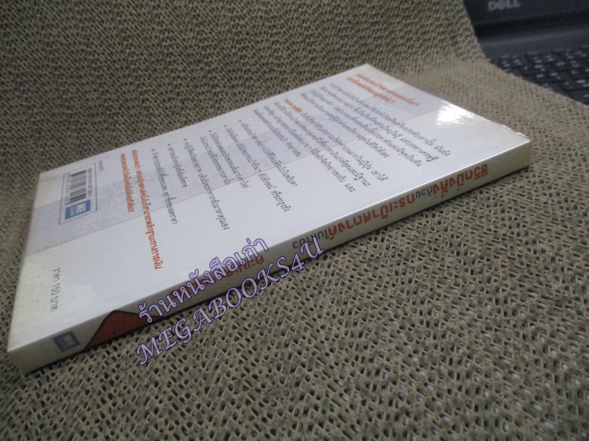 ชีวิตมั่งคั่งด้วยกระเป๋าสตางค์ใบเดียว / คะเมะดะ จุนอิชิโร / Welearn